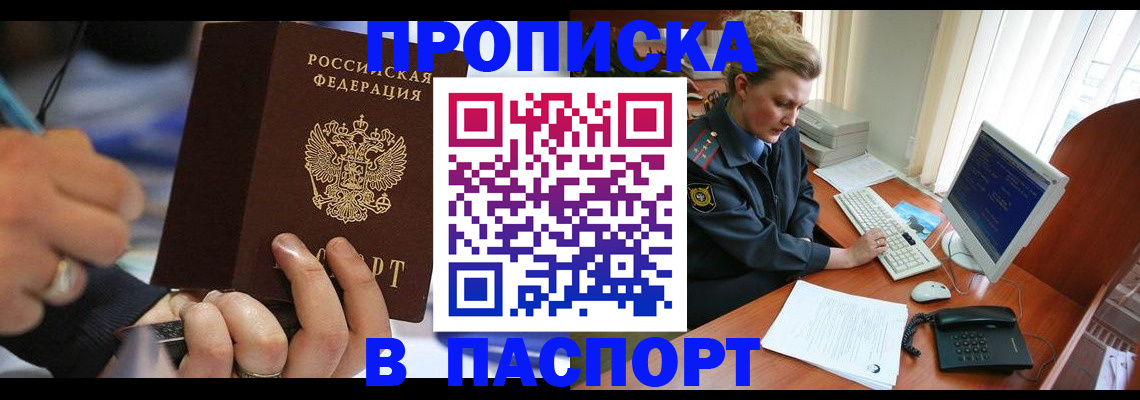 прописка регистрация в Ясном