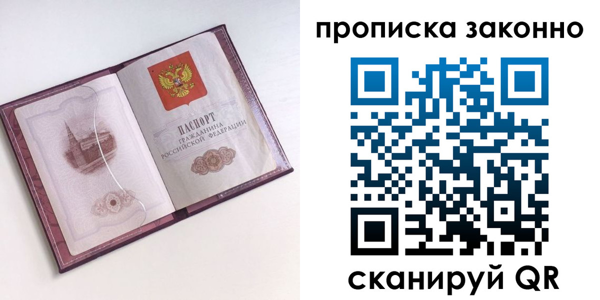 временная регистрация недорого в Ясном