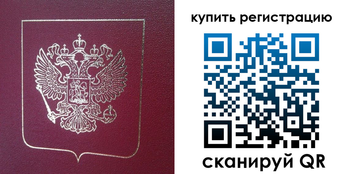 прописка регистрация в Ясном
