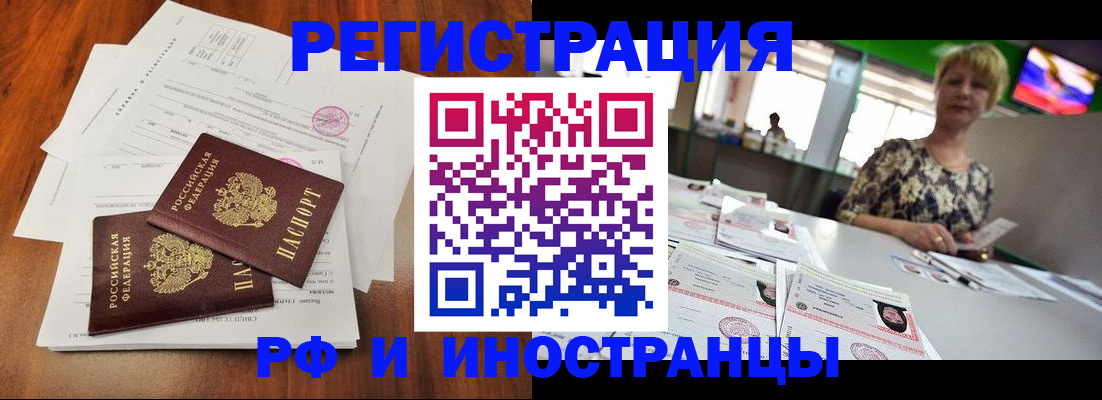 прописка иностранных граждан в Ясном